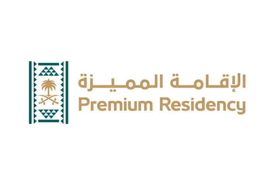 الإقامة المميزة — Premium Residency